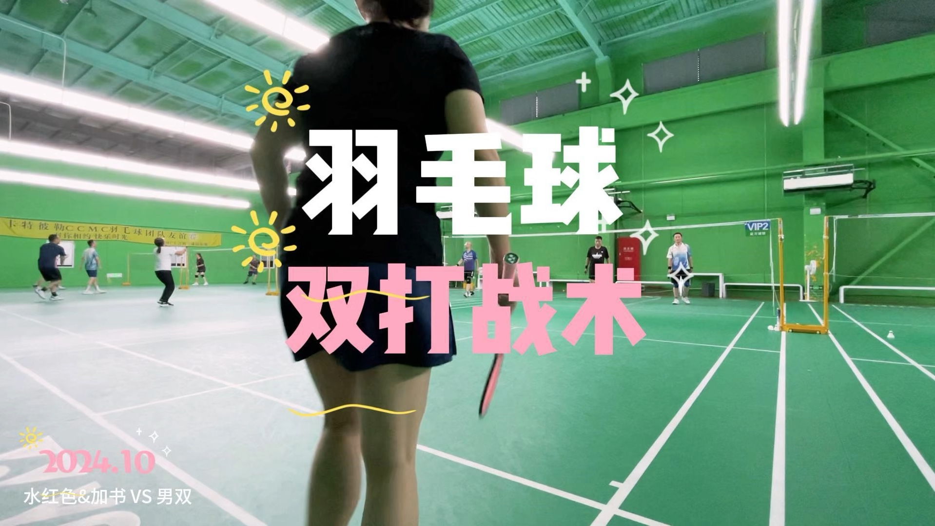 关于羽毛球战术革新取得奇效，引发战术热潮的信息