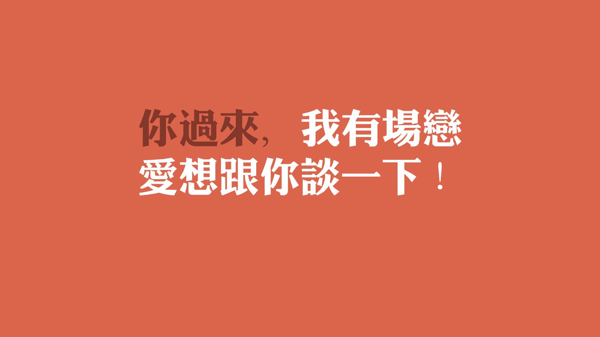 建议